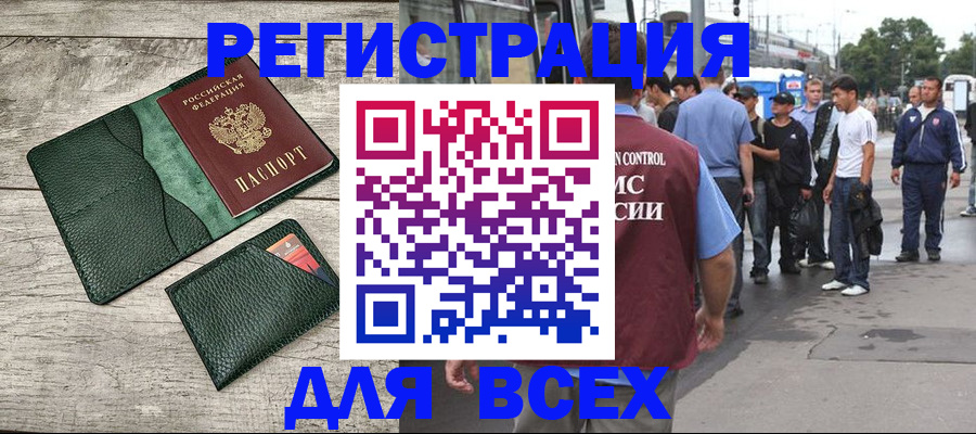 временная регистрация недорого в Конаково